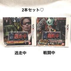 逃走中　戦闘中（ニンテンドー3DS）2本セット