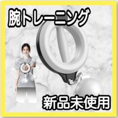 腕 手首 筋トレ トレーニング器具 360度回転 二の腕 引き締め パワーマシン