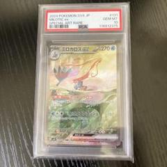 ミロカロスex SAR SV8 超電ブレイカー 131/106 値下げました PSA10 】ミロカロスex sar SV8 超電ブレイカー 131/106 - メルカリ