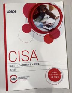 CISA レビューマニュアル＆サンプル問題集セット CISA レビューマニュアル 試験サンプル問題 問題集 日本語版 2冊で