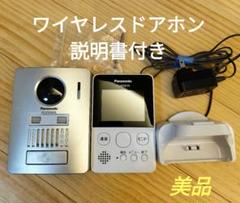 ワイヤレステレビドアホン VL-SGD10L 配線工事不要 パナソニック