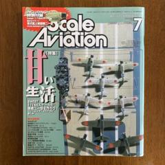スケールアヴィエーション 2004/7 vol.38