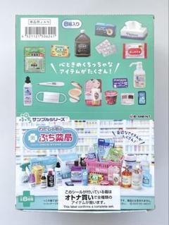 2025年最新】ぷち薬局の人気アイテム - メルカリ