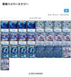 【DMGP準優勝】青単ハイパーエナジーデッキ 環境デッキ デュエマ D1515 オリジナル】青単ハイパーエナジー【デュエマ】｜ゆーと