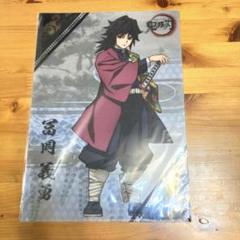 鬼滅の刃 冨岡義勇 レイヤードクリアファイル