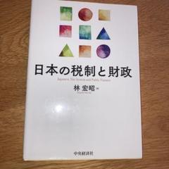 【中古】 図説日本の税制 平成１４年度版/財経詳報社/稲垣光隆 楽天市場】財経詳報社の通販