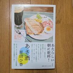 あさ酒　サイン本