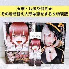 まとめ売り！その着せ替え人形は恋をする　5点セット FUNTOS | TVアニメ「その着せ替え人形は恋をする」特設ページ