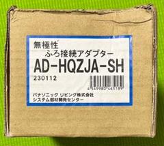パナソニック AD-HQJAA-LH エコキュート部材 無極性ふろ接続アダプター L型 (AD-HQZJA-LHの後継品) : ad-hqjaa-lh  : まいどDIY - 通販 - Yahoo!ショッピング