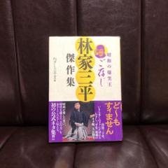 昭和35年　林家三平アワー公開録音御招待券　昭和レトロ　落語 昭和35年 林家三平アワー公開録音御招待券 昭和レトロ 落語