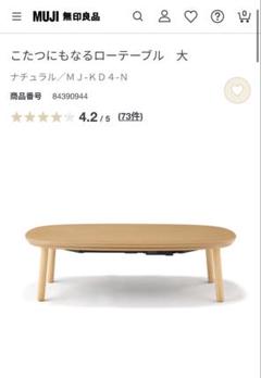 2025年最新】無印良品 こたつの人気アイテム - メルカリ