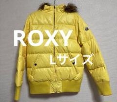 ロキシー ダウンジャケット イエロー 黄色 Lサイズ