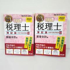 2022年 税理士試験対策 全9巻セット 税理士 法人税法 総合計算問題集 2024年 (税理士受験対策