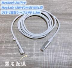 新品◎MagSafe L型MacbookAir/Pro PD磁気ケーブル1.8m