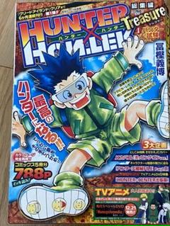 ハンターハンター総集編の中古 未使用品を探そう メルカリ