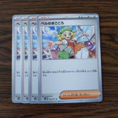 ポケモンカード ベル ベルの効果や採用されているデッキ、収録されているパック