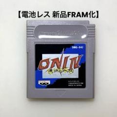 【電池レス】ONI Ⅳ 鬼神の血族 ゲームボーイ FRAM化