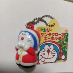 ドラえもん　サンタクロース キーホルダー2種8個セット ドラえもん サンタクロース キーホルダー キーチェーン 2種