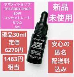2025年最新】ザボディショップ スキンケア・基礎化粧品