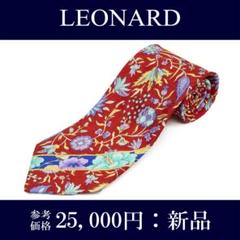 レオナール ネクタイ 新品 赤 黄色 青緑色 ペイズリー 花 ブランド イタリア