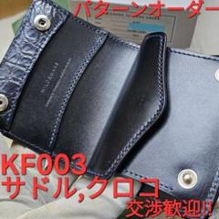 ワイルドスワンズ kf003 クロコダイル WILDSWANS サドル クロコ レア 限定 美品 WILDSWANS クロコダイル kf-003 / ワイルド