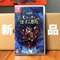 【新品未開封】ベヨネッタ オリジンズ: セレッサと迷子の悪魔