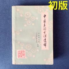 診断学(医学、児科、口腔、衛生専業用) 中国語版