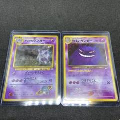 旧裏ポケモンカード】傷有ゲンガー2枚セット ナツメのゲンガー