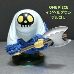 ◎未開封 ワンピース Zoo vol.5 ブルゴリー ワーコレ WCF るる ◎未開封 ワンピース ZOO vol.5 サルウ ワーコレ WCF るる