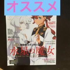 Animageアニメージュ2023年8月号機動戦士ガンダム水星の魔女ポスター付き