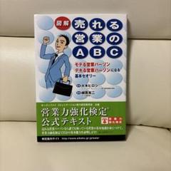 図解 売れる営業のABC