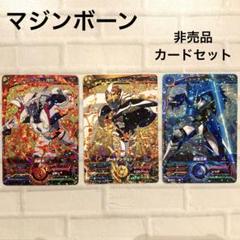 Amazon.co.jp: マジンボーン ICカードセット : ホビー