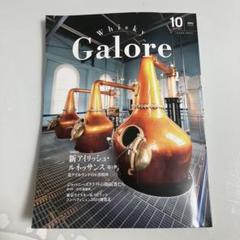 ウイスキーガロア12冊セット+おまけ ウイスキーガロア12冊セット+おまけ