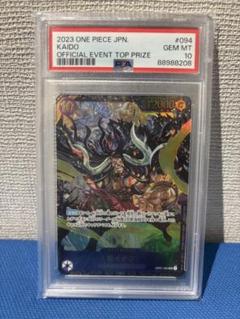 【PSA10】カイドウ フラッグシップバトル 2023 優勝記念品 SR PSA10】カイドウ(illust:KISUKE)【SR】フラッグシッププロモ