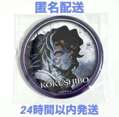 鬼滅の刃 黒死牟 缶バッジ 刀鍛冶 ダイニング 劇場物販 鬼滅の刃 ufotable ダイニング DINING 黒死牟 缶バッジ - メルカリ