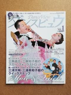 ダンスビュウ 2014年01月号