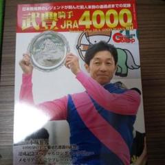 2025年最新】武豊 4000の人気アイテム - メルカリ