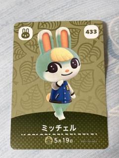 ミッシェル amibo カード