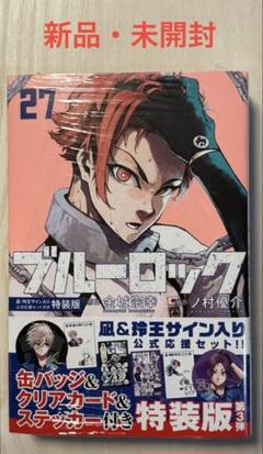【期間限定値下げ】ブルーロック 1〜27巻 セット ブルーロック コミック 1-27巻セット |本 | 通販 | Amazon