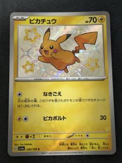 最安値　ピカチュウs PSA10 シャイニートレジャー シャイニートレジャー ピカチュウ S PSA10 - メルカリ