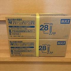 MAXボードビス 28ミリ 木、薄鋼板下地兼用ねじ PS3828MWシルバー