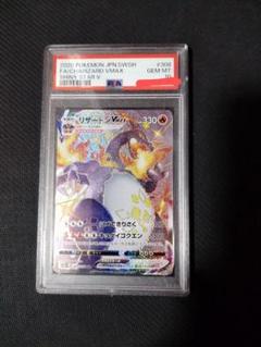 リザードンvmax SSR PSA10 美品　横線なし PSA10「リザードンVmax SSR」