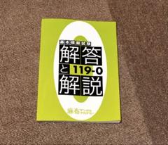 歯科国試　麻布模試 CBT模擬試験 解答と解説 2025 麻布デンタルアカデミー 歯科 CBT