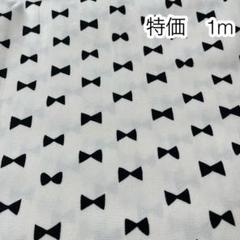 ラスト 特価 1m リボン アイボリー オックス