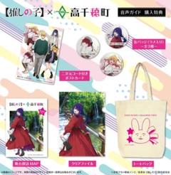 推しの子　高千穂コラボ　クリアファイル　全6種 推しの子 高千穂コラボ クリアファイル 全6種