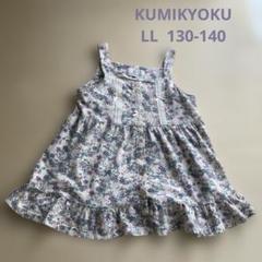 KUMIKYOKU 花柄タンクトップ LL 130-140サイズ
