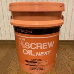 HITACHI NEW HI SCREW OIL NEXT 20L缶　未使用品 HITACHI NEW HI SCREW OIL NEXT 20L缶 未使用品 - メルカリ