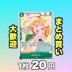 キャロット:緑 EB02-013 20円（残19のサムネイル