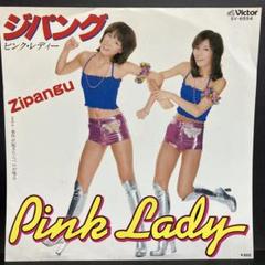 ピンク・レディー シングル 2枚セット Amazon.co.jp: Singles Premium 【23CD+2DVD】【限定BOXセット