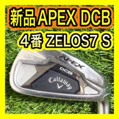 新品未使用！キャロウェイAPEX DCB 4番アイアン ZELOS7 S
